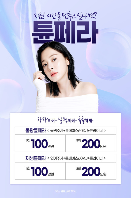 물광튠페라