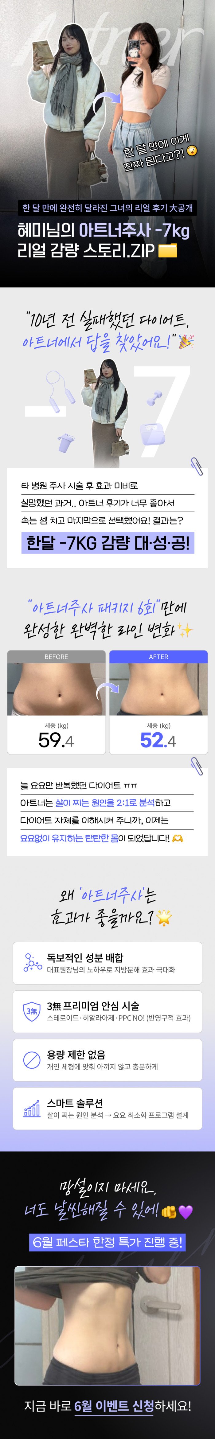 아트너주사 한달 -7kg 리얼 스토리