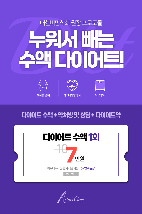 수액다이어트