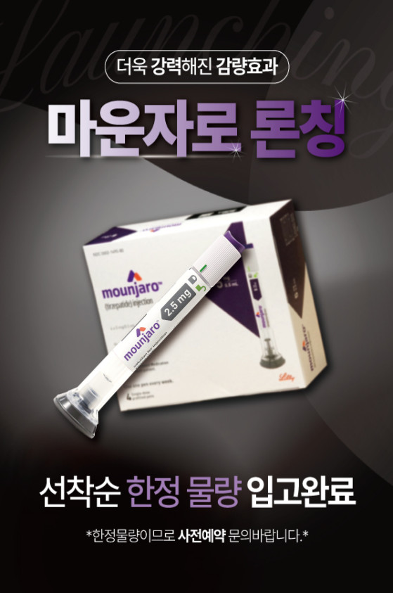 마운자로 론칭