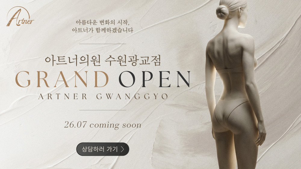 수원광교점 GRAND OPEN